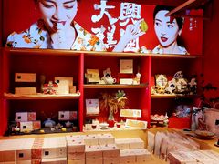 -阮大兴糕团(日月光中心店)