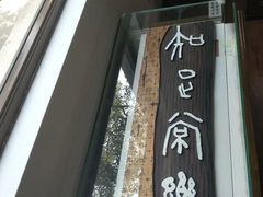 -鼓浪屿国际刻字艺术馆