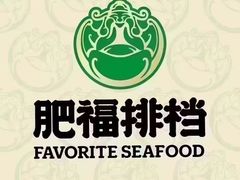 -肥福排档(星光店)