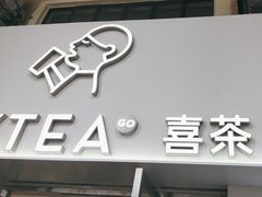 -喜茶(广州五羊邨店)