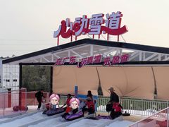 -盈香心动乐园