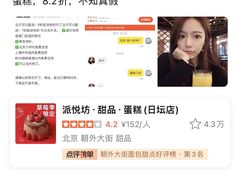 -Pantry's Best派悦坊蛋糕(世纪金源店)