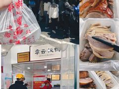 -章云板鸭(评事街店)