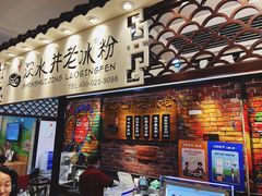 -深水井老冰粉(解放碑英利大融城店)