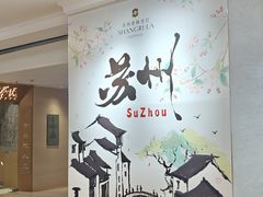 -苏州香格里拉大酒店