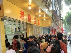门面-海汇源老烧麦店(东大街总店)