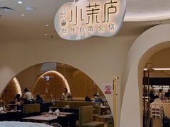 -小茉庐和牛自助火锅(龙湖万达店)