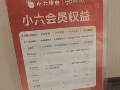 -小六汤包(万和城店)