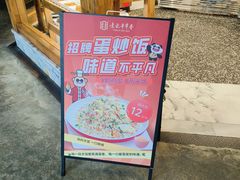 -袁记串串香(梁家巷店)