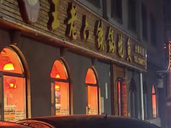 -王老六铁锅炖鱼(翠微店)