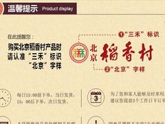 iphone_upload_pic-北京稻香村(西单购物中心店)