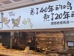 -老乡鸡(西岸凤巢店)