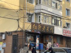 -红升老菜馆(巨兴街店)