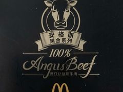 安格斯厚牛堡-麦当劳(北苑秋实路店)
