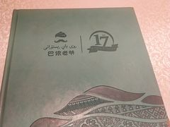 -巴依老爷·新疆美食(上城区天城路店)