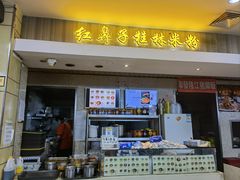 -红鼻子桂林米粉(金唐新光界店)