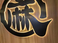 -井格·重庆火锅(王府井店)