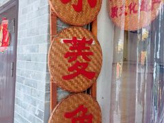 -老西关濑粉(文明路店)