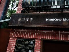 -飞马旅黎黄陂路文旅街区