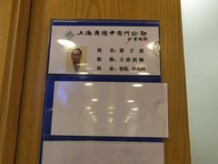 -上海广德中医门诊部