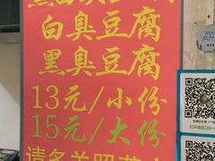 -无声臭豆腐(大井1号店)