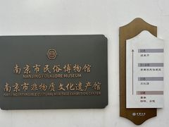 -南京市民俗博物馆(甘熙故居)
