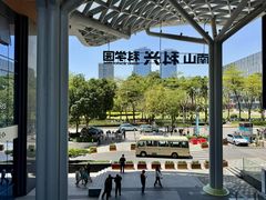-科兴科学园