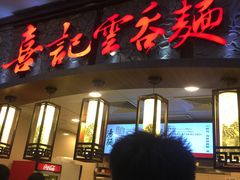 门面-威尼斯人酒店琳琅美食广场
