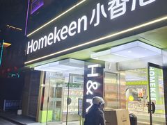 -小香港(凤凰大街店)