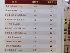 菜单-黄远堂凤梨酥·伴手礼(中山路六店)