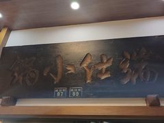 -端仕小锅(文林街店)