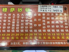 -清真·穆萨砂锅(大皮院店)