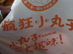 -疯狂小丸子·章鱼烧·酸辣粉(云瑞中心店)