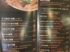 菜单-天下三绝 牛肉面/红酒