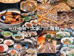 -小厨师·二十年沈家门小海鲜(百井坊巷店)