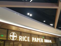 等位区-米纸越南小馆(金鹰世界店)