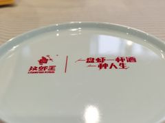 -汉虾王.小龙虾.武汉菜.粤菜(科技园店)