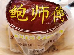 -鲍师傅糕点(春熙路店)