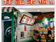 门面-孖记茶档·热腾茶餐(乐峰店)