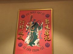 -聚味瞿记·龙虾堂(天元店)