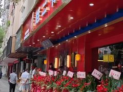 -蛙二爷美蛙火锅基地(温州总店)