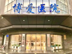 -团圆口腔·种植中心(锦江院区)