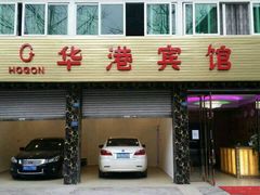 -老鼎万春卤菜(鹭湖宫8区店)