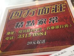 -四方面荘(常丰花园店)
