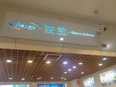 iphone_upload_pic-三叶眼镜城(五角场商场店)