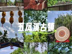 -五凤溪古镇
