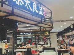 -茶太良品·京派茶饮(天河城店)