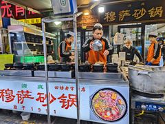 -清真·穆萨砂锅(大皮院店)