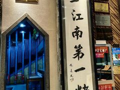 -红柳枝滩羊烧烤·非遗