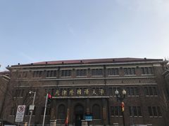 -天津五大道文化旅游区